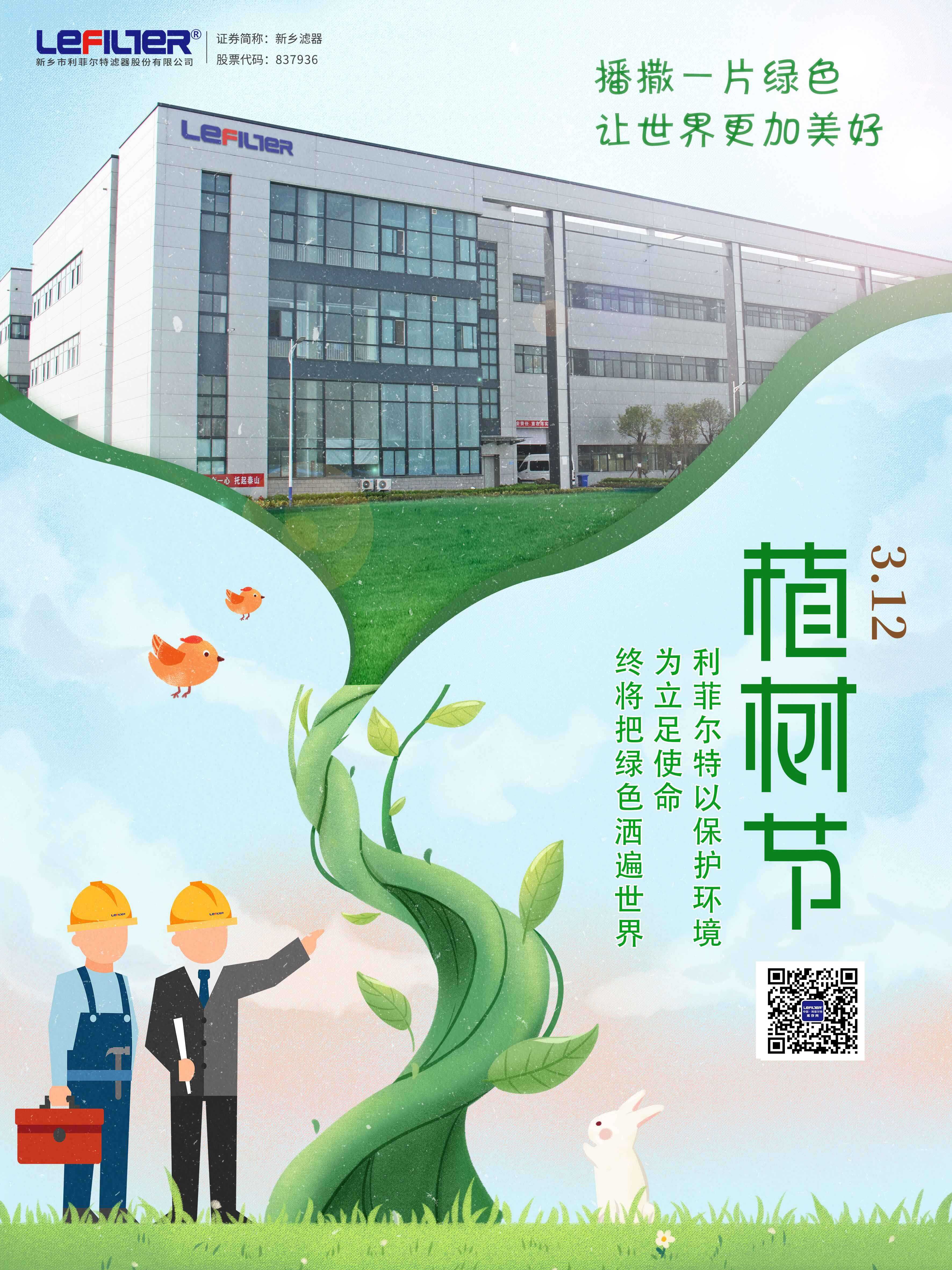 3月12日，植樹節(jié)！